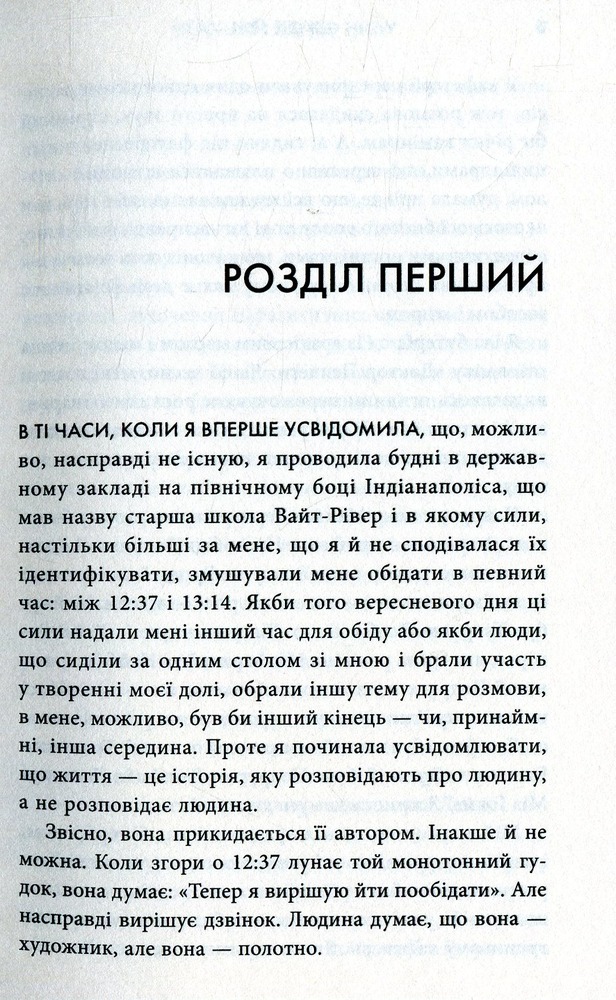 Книга Черепахи аж до низу - Джон Грін. Фото 8