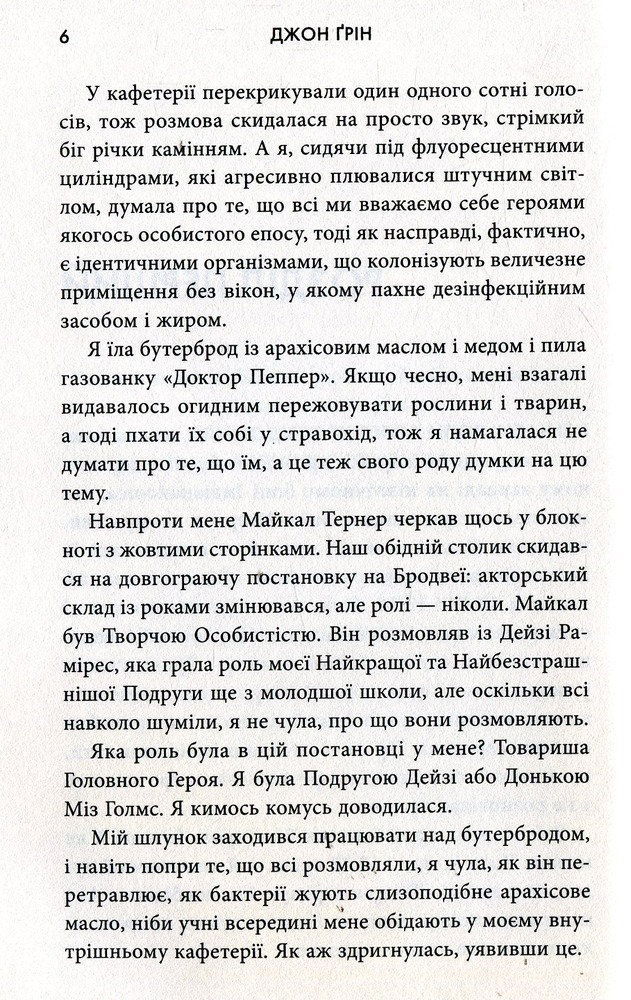 Книга Черепахи аж до низу - Джон Грін. Фото 9