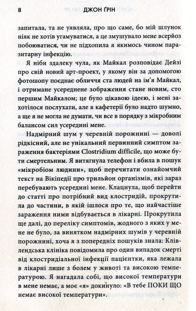 Книга Черепахи аж до низу - Джон Грін. Фото 11