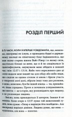 Книга Черепахи аж до низу - Джон Грін. Фото 8