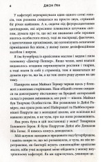 Книга Черепахи аж до низу - Джон Грін. Фото 9