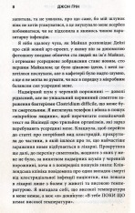 Книга Черепахи аж до низу - Джон Грін. Фото 11