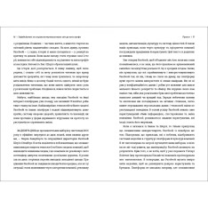 Книга Зафейсбучені. Як соціальна мережа штовхає світ до катастрофи - Роджер Макнамі. Фото 8