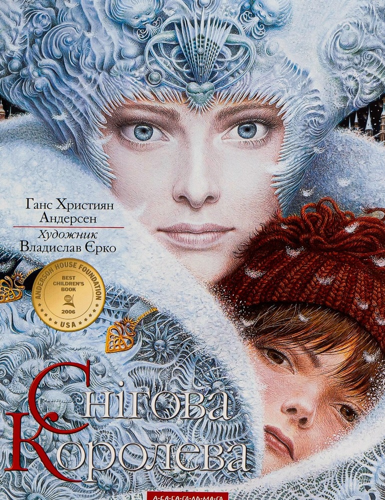 Книга Снігова королева - Ганс Християн Андерсен