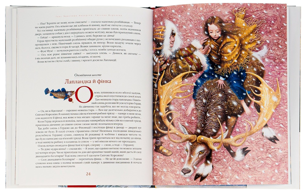 Книга Снігова королева - Ганс Християн Андерсен. Фото 7