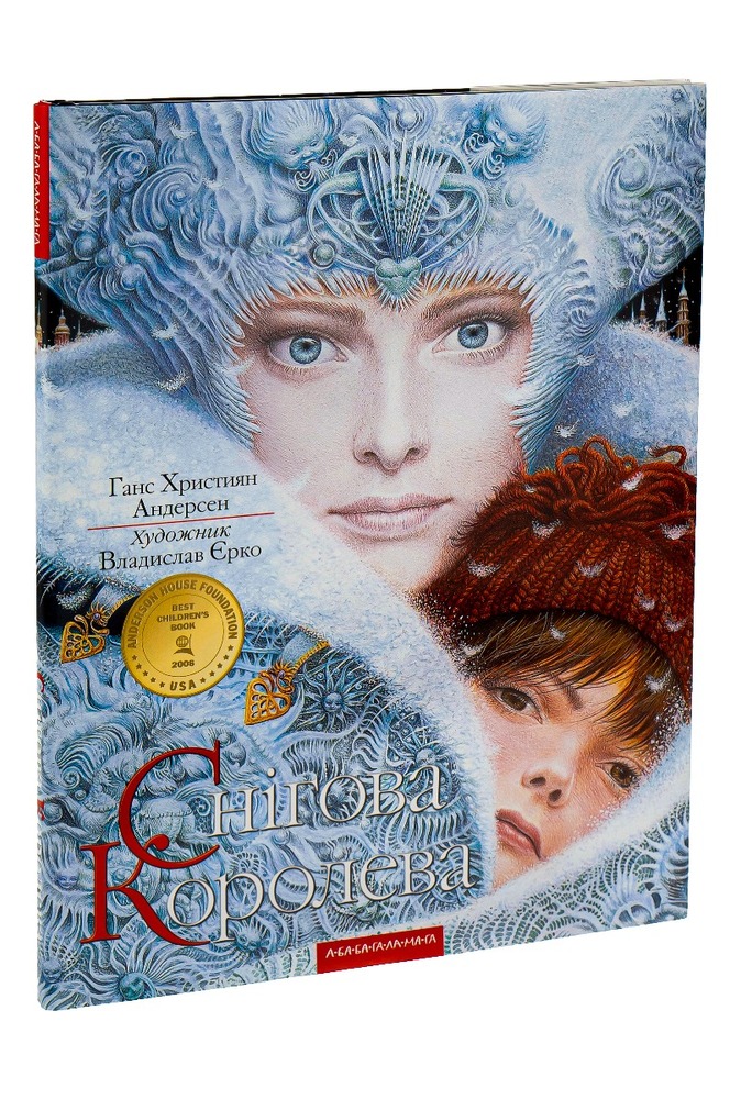 Книга Снігова королева - Ганс Християн Андерсен. Фото 3
