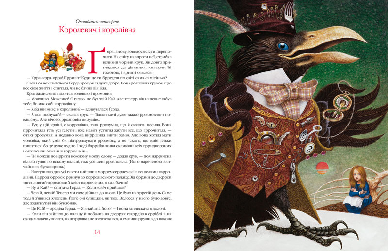 Книга Снігова королева - Ганс Християн Андерсен. Фото 8