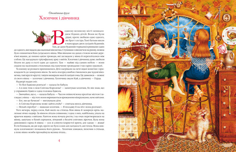 Книга Снігова королева - Ганс Християн Андерсен. Фото 9