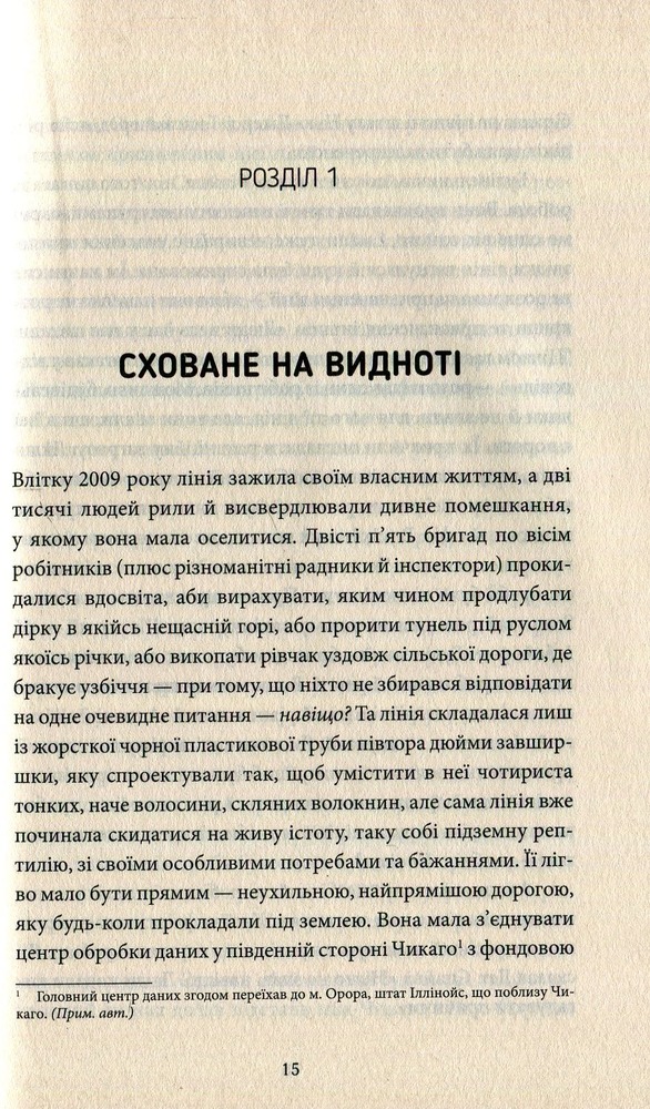 КСД Flash Boys. Ринок цінних… секунд: революція на Уолл-стрит - Майкл Льюїс. Фото 9