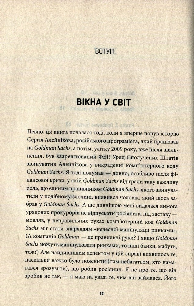 КСД Flash Boys. Ринок цінних… секунд: революція на Уолл-стрит - Майкл Льюїс. Фото 4