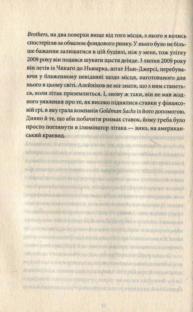 КСД Flash Boys. Ринок цінних… секунд: революція на Уолл-стрит - Майкл Льюїс. Фото 8