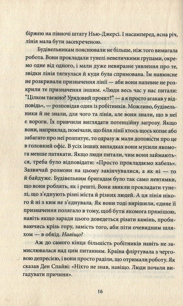 КСД Flash Boys. Ринок цінних… секунд: революція на Уолл-стрит - Майкл Льюїс. Фото 10