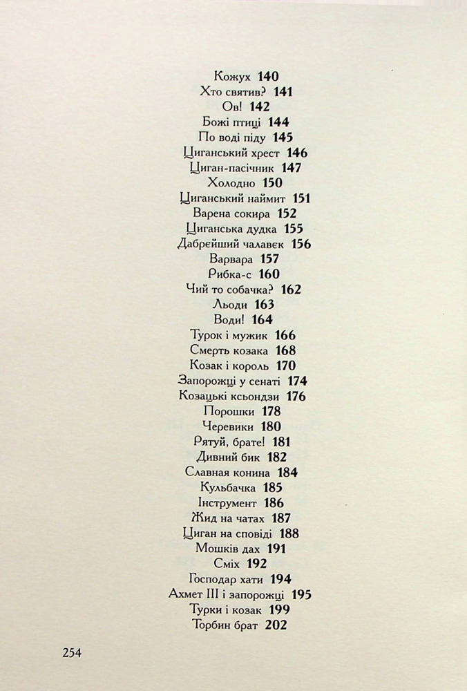 А-ба-ба-га-ла-ма-га Співомовки - Степан Руданський. Фото 5