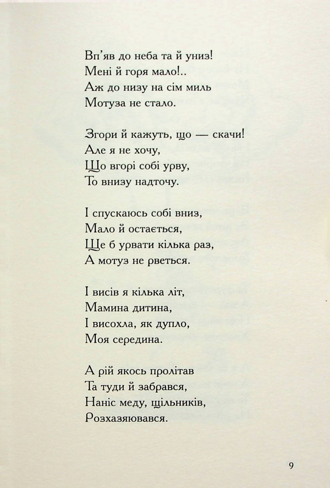 А-ба-ба-га-ла-ма-га Співомовки - Степан Руданський. Фото 12