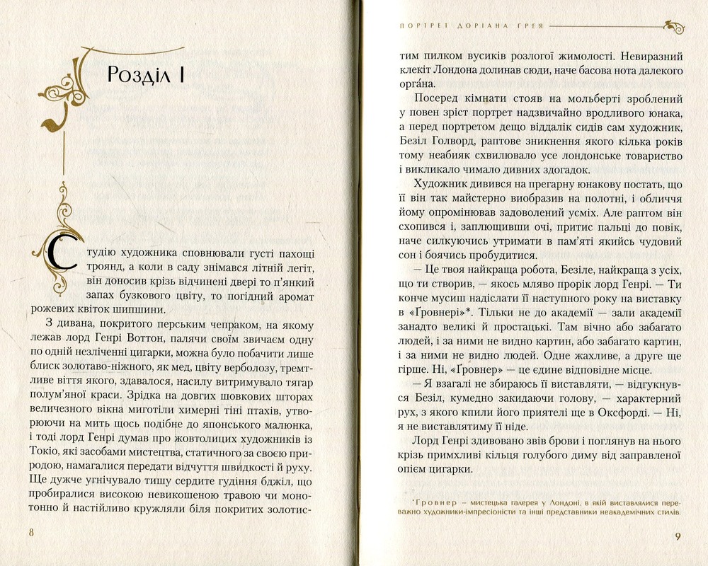 Книга Портрет Доріана Ґрея - Оскар Вайлд. Фото 7