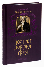 Книга Портрет Доріана Ґрея - Оскар Вайлд. Фото 3