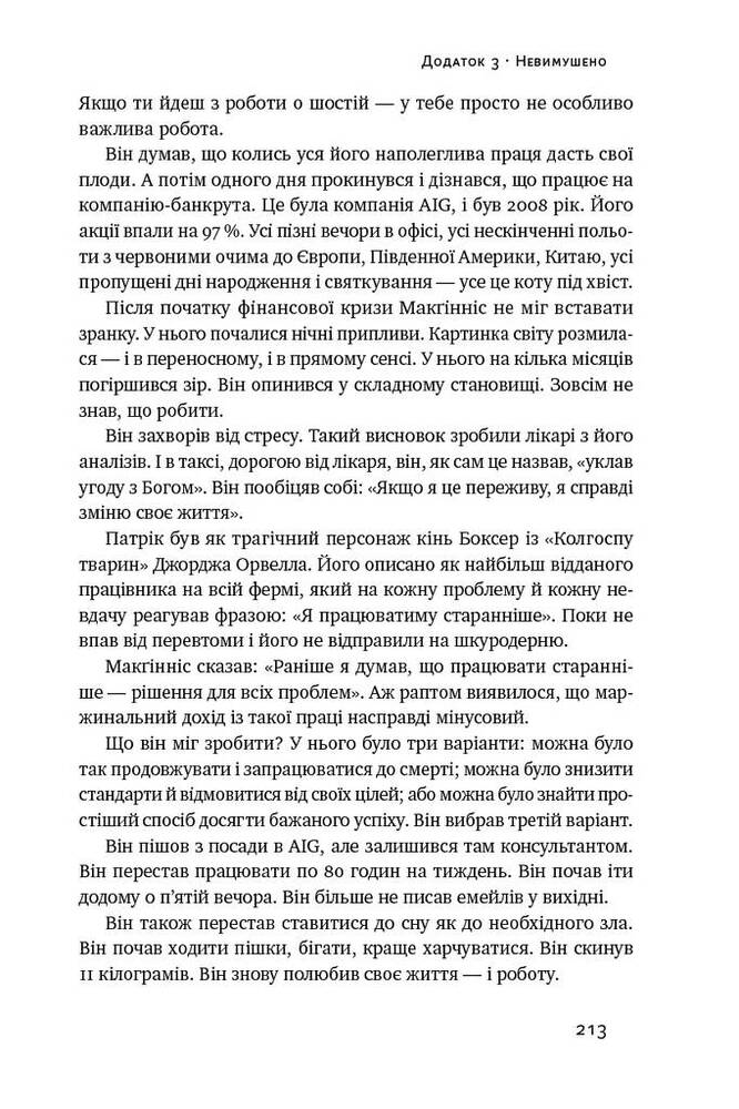 Книга Есенціалізм. Мистецтво визначати пріоритети - Ґреґ МакКеон. Фото 10