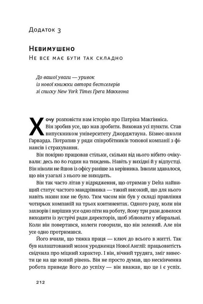 Книга Есенціалізм. Мистецтво визначати пріоритети - Ґреґ МакКеон. Фото 9