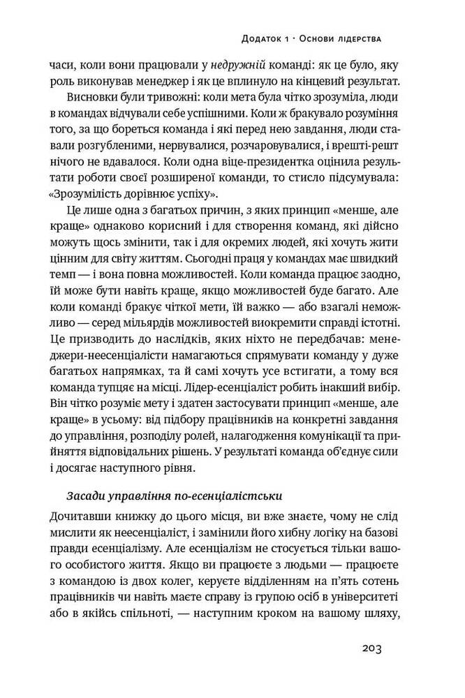 Книга Есенціалізм. Мистецтво визначати пріоритети - Ґреґ МакКеон. Фото 7