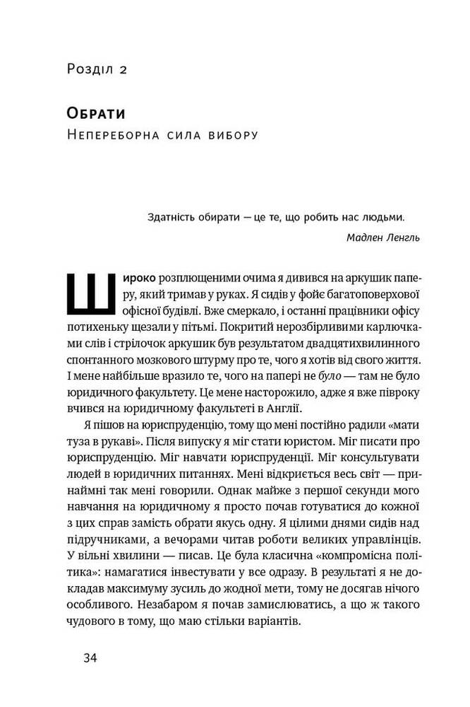 Книга Есенціалізм. Мистецтво визначати пріоритети - Ґреґ МакКеон. Фото 17