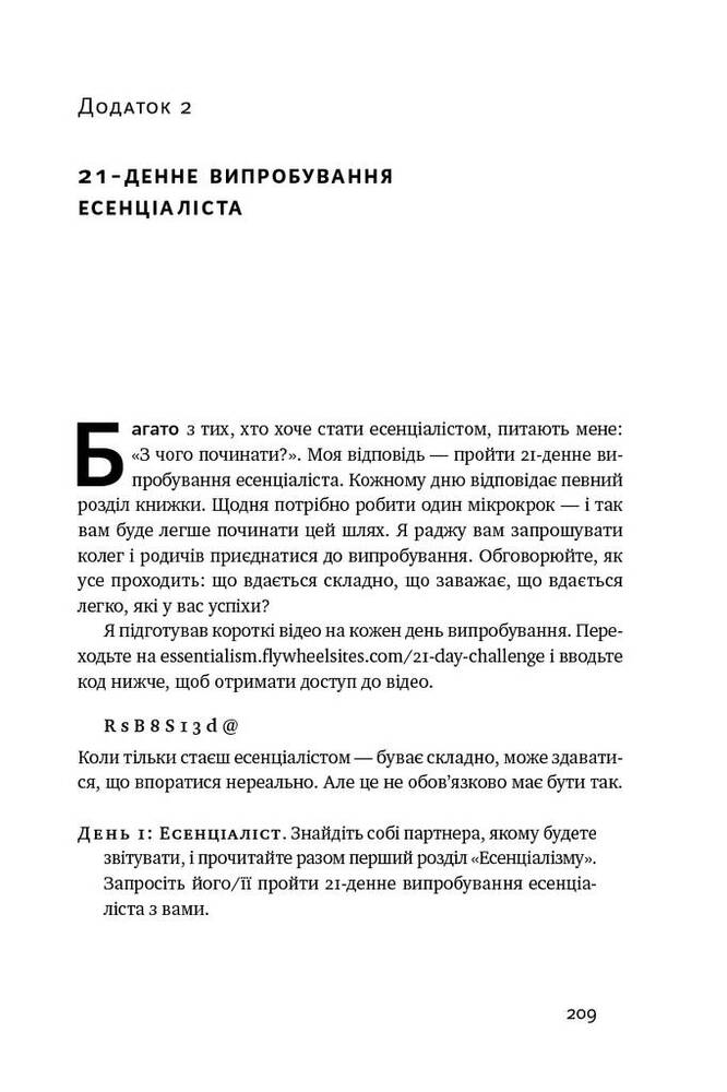 Книга Есенціалізм. Мистецтво визначати пріоритети - Ґреґ МакКеон. Фото 8