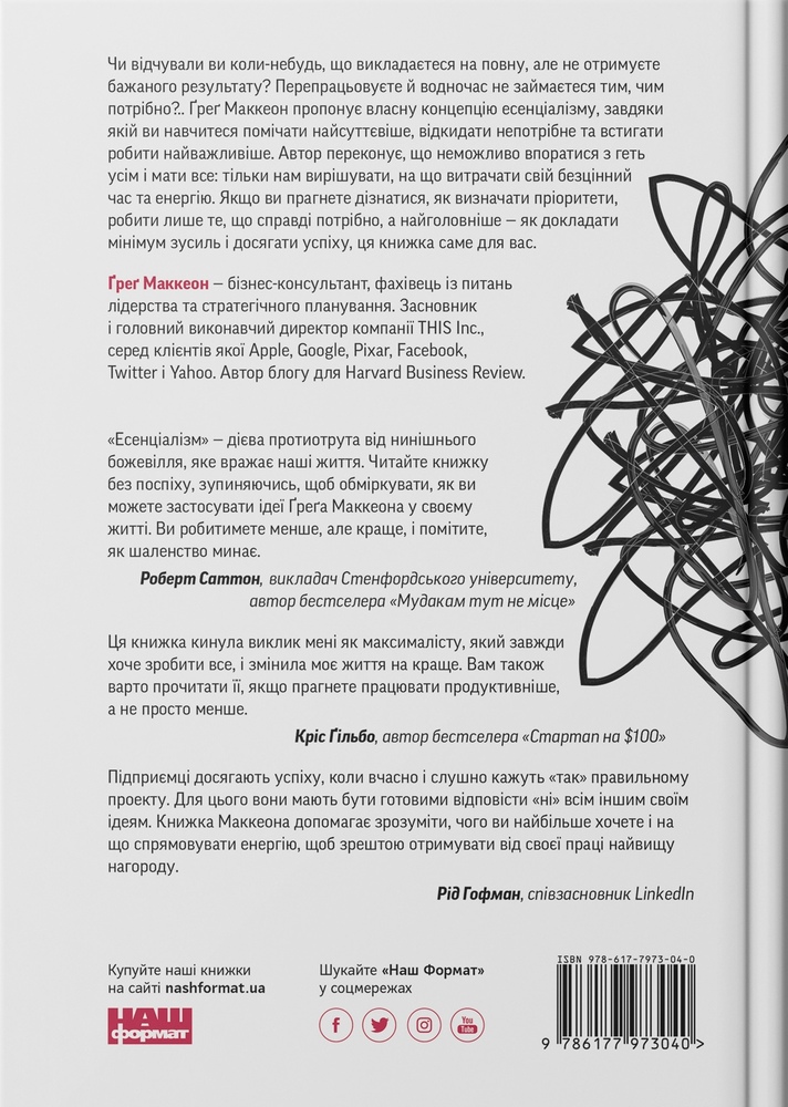 Книга Есенціалізм. Мистецтво визначати пріоритети - Ґреґ МакКеон. Фото 2