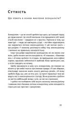 Книга Есенціалізм. Мистецтво визначати пріоритети - Ґреґ МакКеон. Фото 16