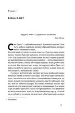 Книга Есенціалізм. Мистецтво визначати пріоритети - Ґреґ МакКеон. Фото 13