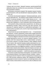 Книга Есенціалізм. Мистецтво визначати пріоритети - Ґреґ МакКеон. Фото 14