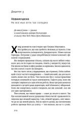 Книга Есенціалізм. Мистецтво визначати пріоритети - Ґреґ МакКеон. Фото 9