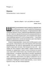 Книга Есенціалізм. Мистецтво визначати пріоритети - Ґреґ МакКеон. Фото 17