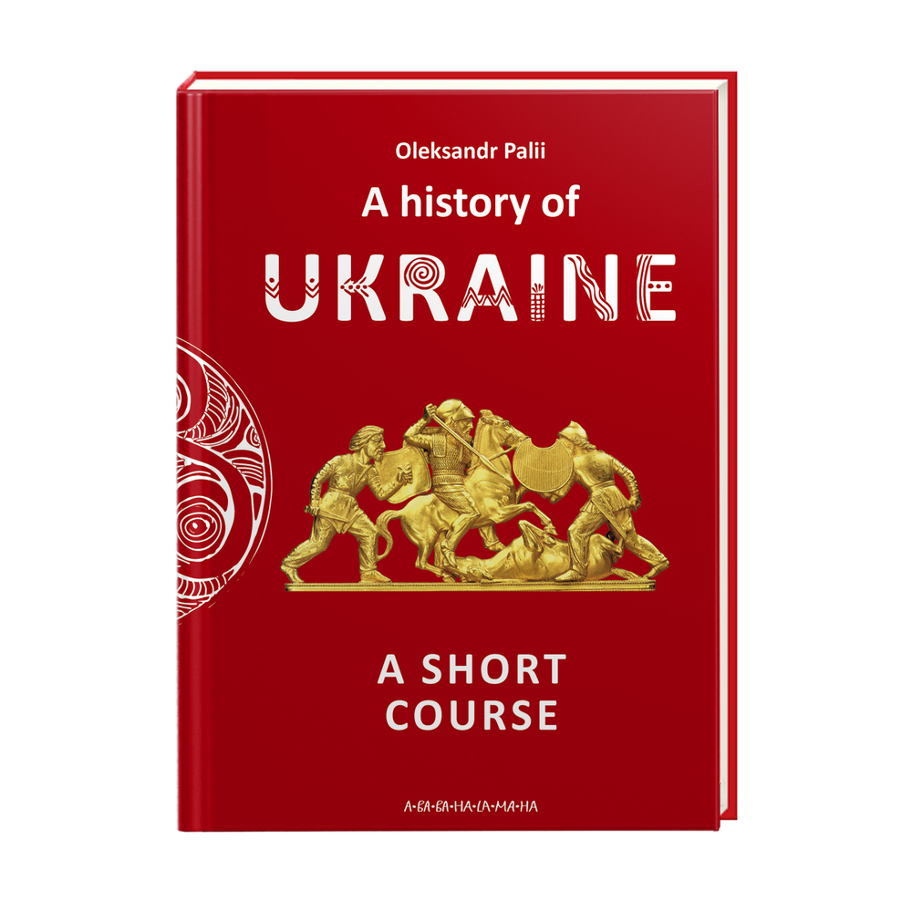Книга A history of Ukraine. A short course - Олександр Палій. Фото 3