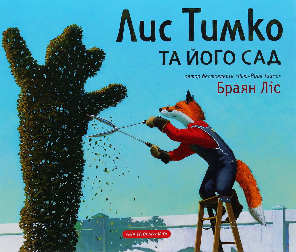 Книга Лис Тимко та йога сад - Брайан Ліс
