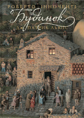 Книга Будинок - Дж. Патрик Льюїс