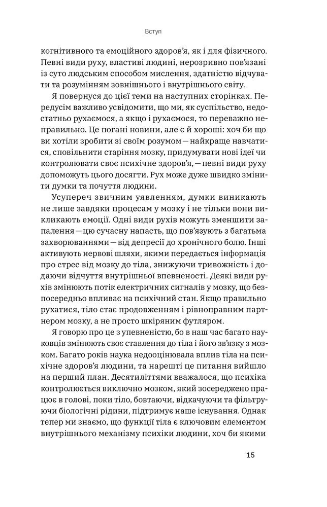 Yakaboo Publishing Рухайся! Як тіло формує наші думки та почуття - Керолайн Вільямс. Фото 9