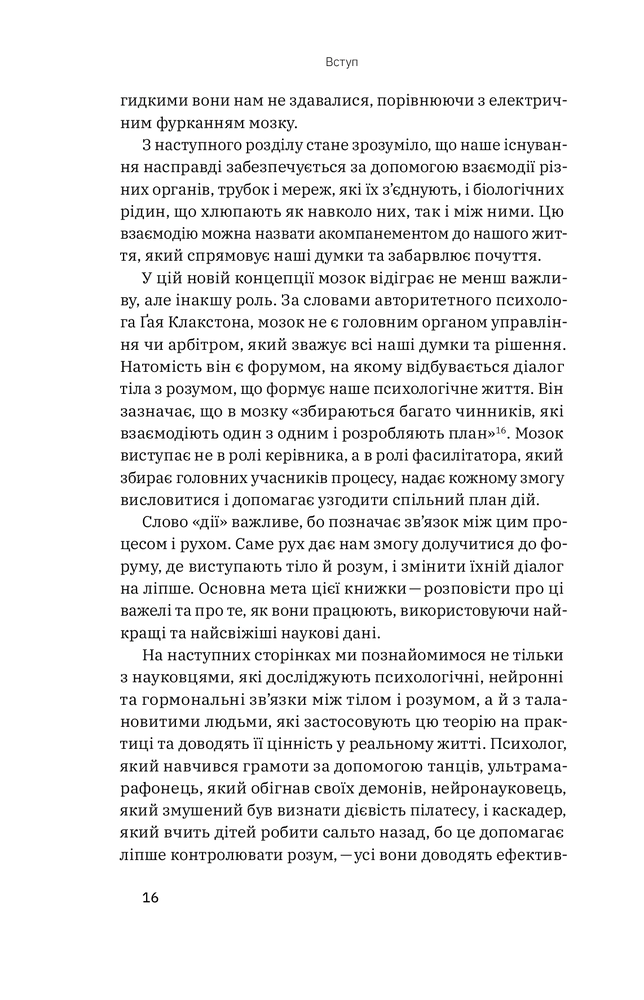 Yakaboo Publishing Рухайся! Як тіло формує наші думки та почуття - Керолайн Вільямс. Фото 10