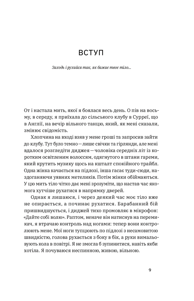 Yakaboo Publishing Рухайся! Як тіло формує наші думки та почуття - Керолайн Вільямс. Фото 3