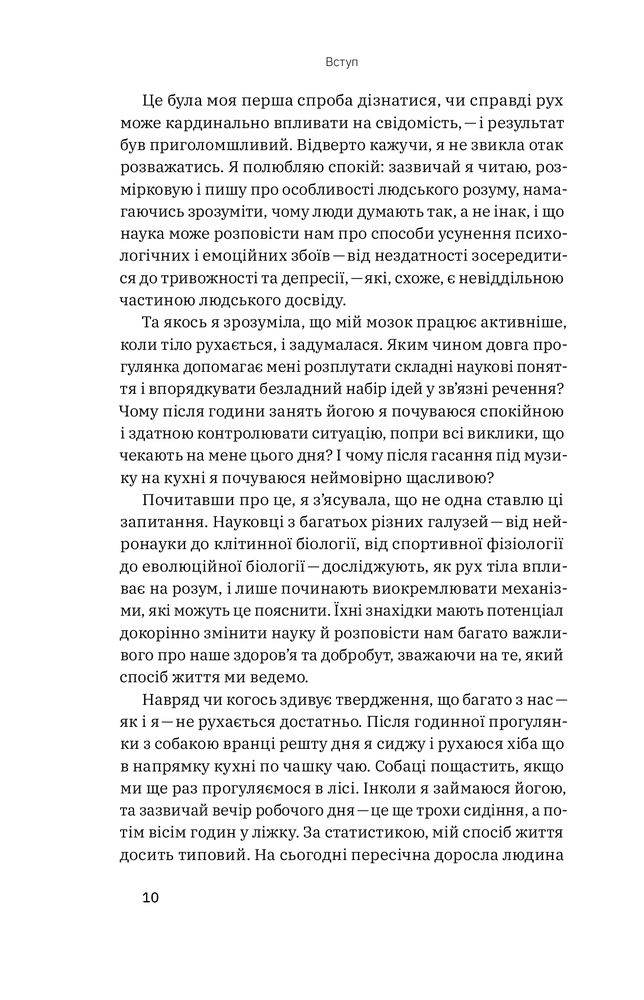 Yakaboo Publishing Рухайся! Як тіло формує наші думки та почуття - Керолайн Вільямс. Фото 4