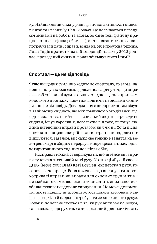 Yakaboo Publishing Рухайся! Як тіло формує наші думки та почуття - Керолайн Вільямс. Фото 8