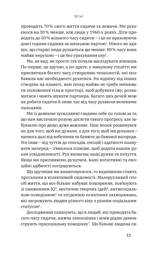 Yakaboo Publishing Рухайся! Як тіло формує наші думки та почуття - Керолайн Вільямс. Фото 5