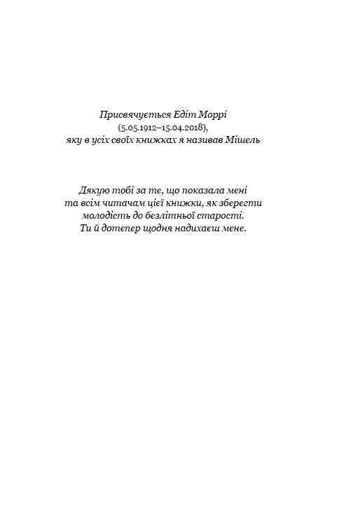 Книга Парадокс довголіття. Як залишатися молодим до старості - Стівен Гандрі. Фото 5