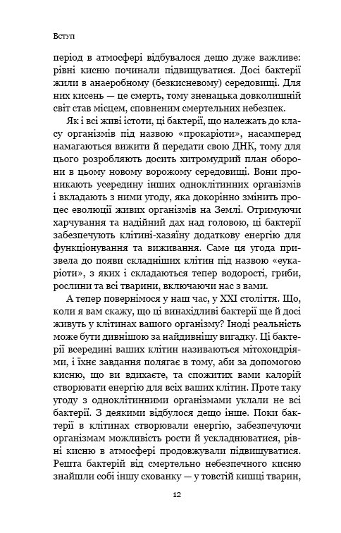 Книга Парадокс довголіття. Як залишатися молодим до старості - Стівен Гандрі. Фото 9