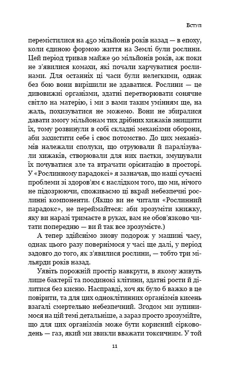 Книга Парадокс довголіття. Як залишатися молодим до старості - Стівен Гандрі. Фото 8