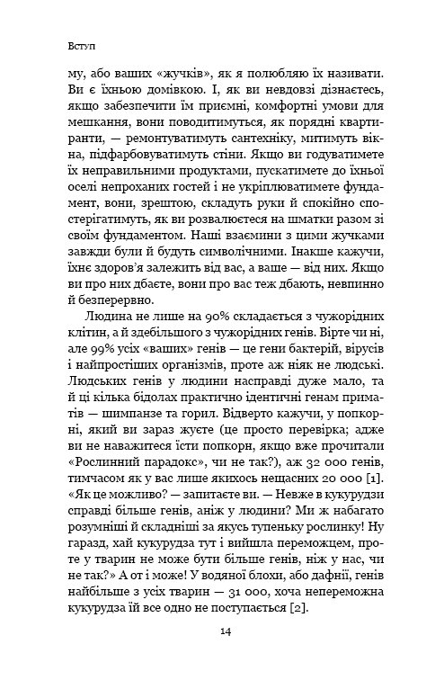 Книга Парадокс довголіття. Як залишатися молодим до старості - Стівен Гандрі. Фото 11