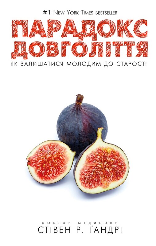 Книга Парадокс довголіття. Як залишатися молодим до старості - Стівен Гандрі