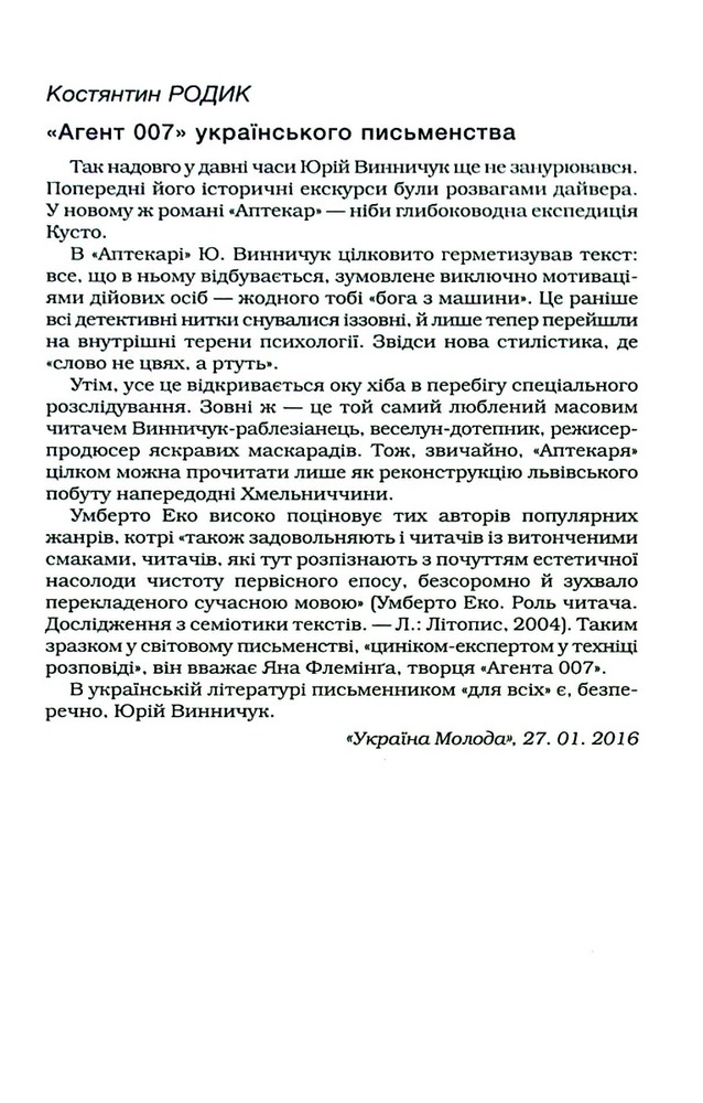 Книга Аптекар - Юрій Винничук. Фото 18