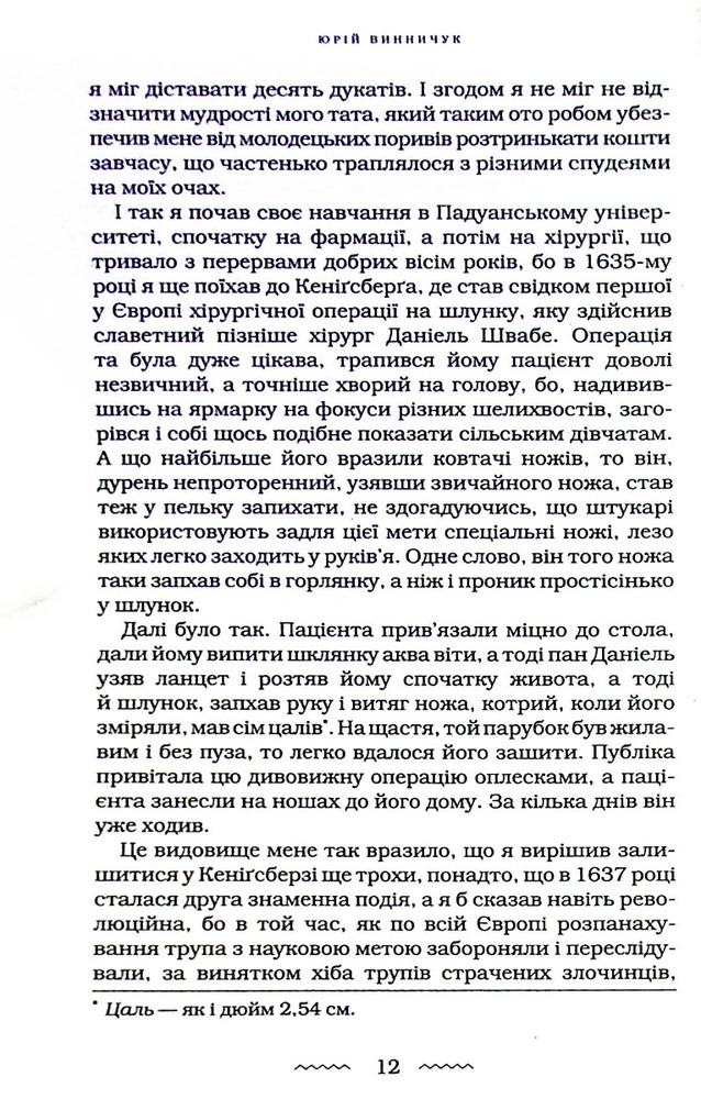 Книга Аптекар - Юрій Винничук. Фото 14