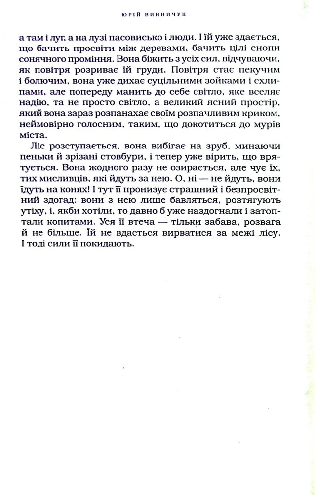 Книга Аптекар - Юрій Винничук. Фото 10