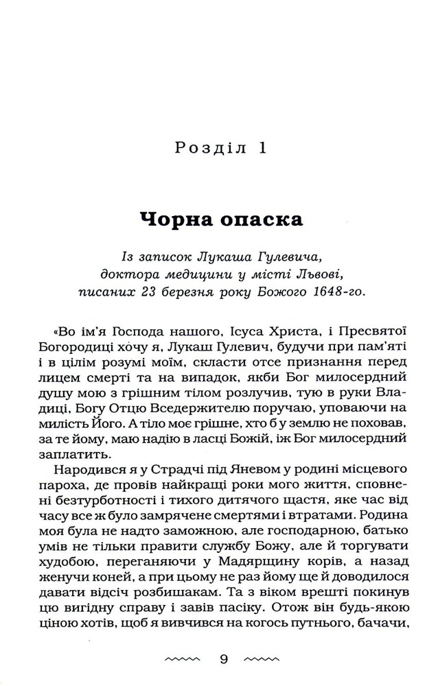 Книга Аптекар - Юрій Винничук. Фото 11