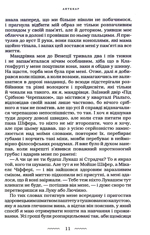 Книга Аптекар - Юрій Винничук. Фото 13